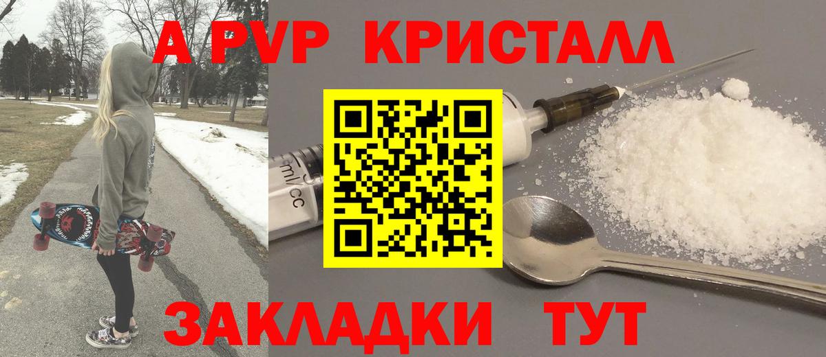 Альфа ПВП кристаллы  Вход с VPN  Семилуки  APVP Crystall  Alpha PVP Соль 