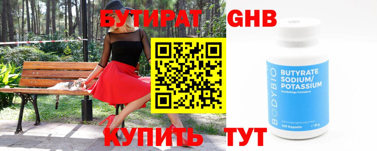 Бутират BDO  Вход с VPN  Семилуки 