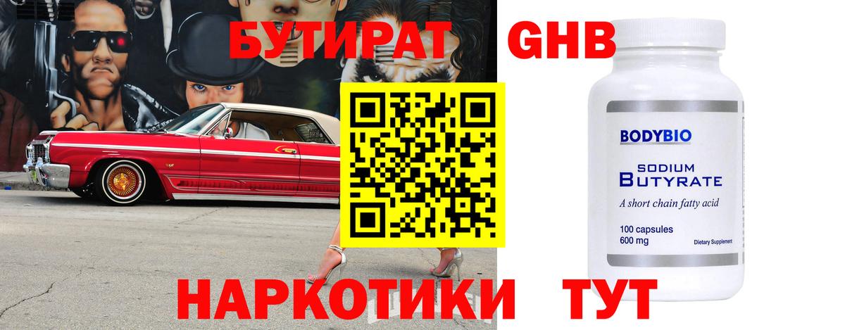 Бутират буратино Семилуки