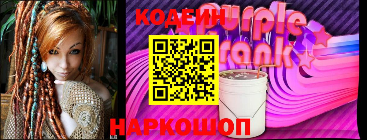 Семилуки  Codein Purple Drank  Вход с VPN  Codein Purple Drank 