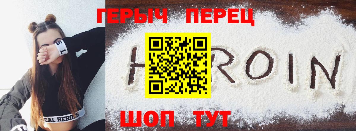 Героин герыч Семилуки