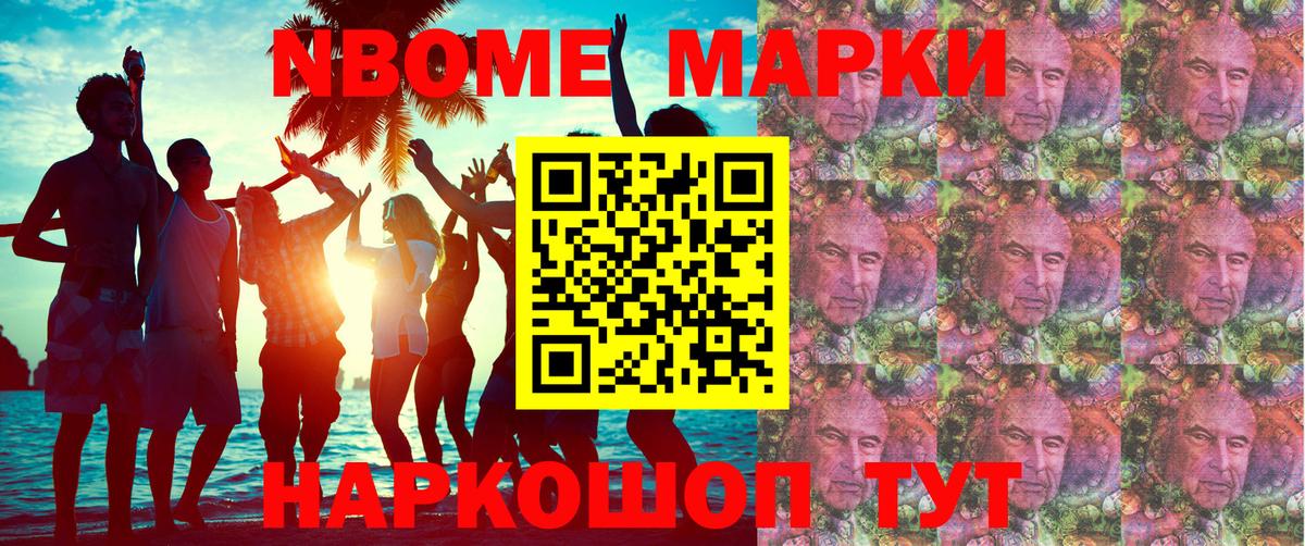 Марки N-bome 1500мкг  дарнет шоп  Марки N-bome 1500мкг  Семилуки  Вход с VPN 